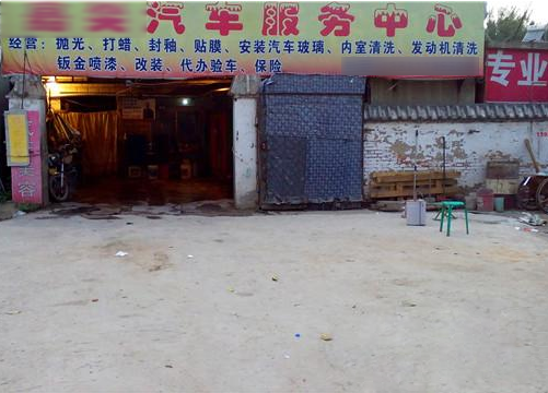 圣美伦经济型洗车店.png